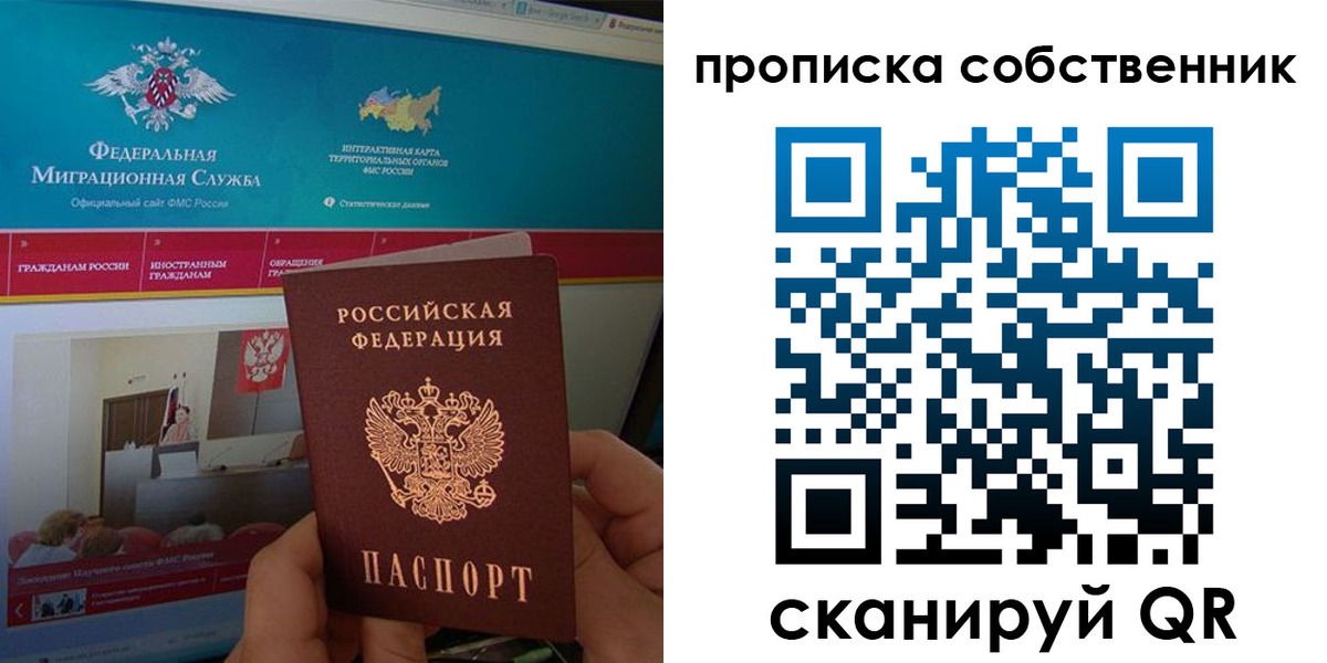 прописка в квартире в Сорске