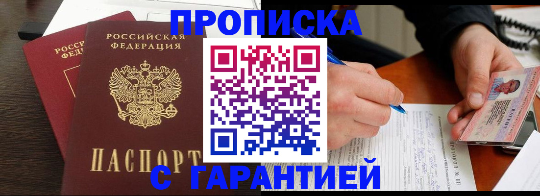 прописка в Сорске