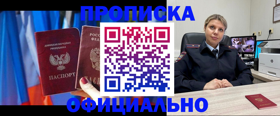 прописка от собственника в Сорске