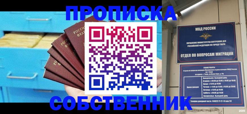 прописка 2025 в Сорске