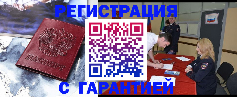 временная регистрация гарантия в Сорске
